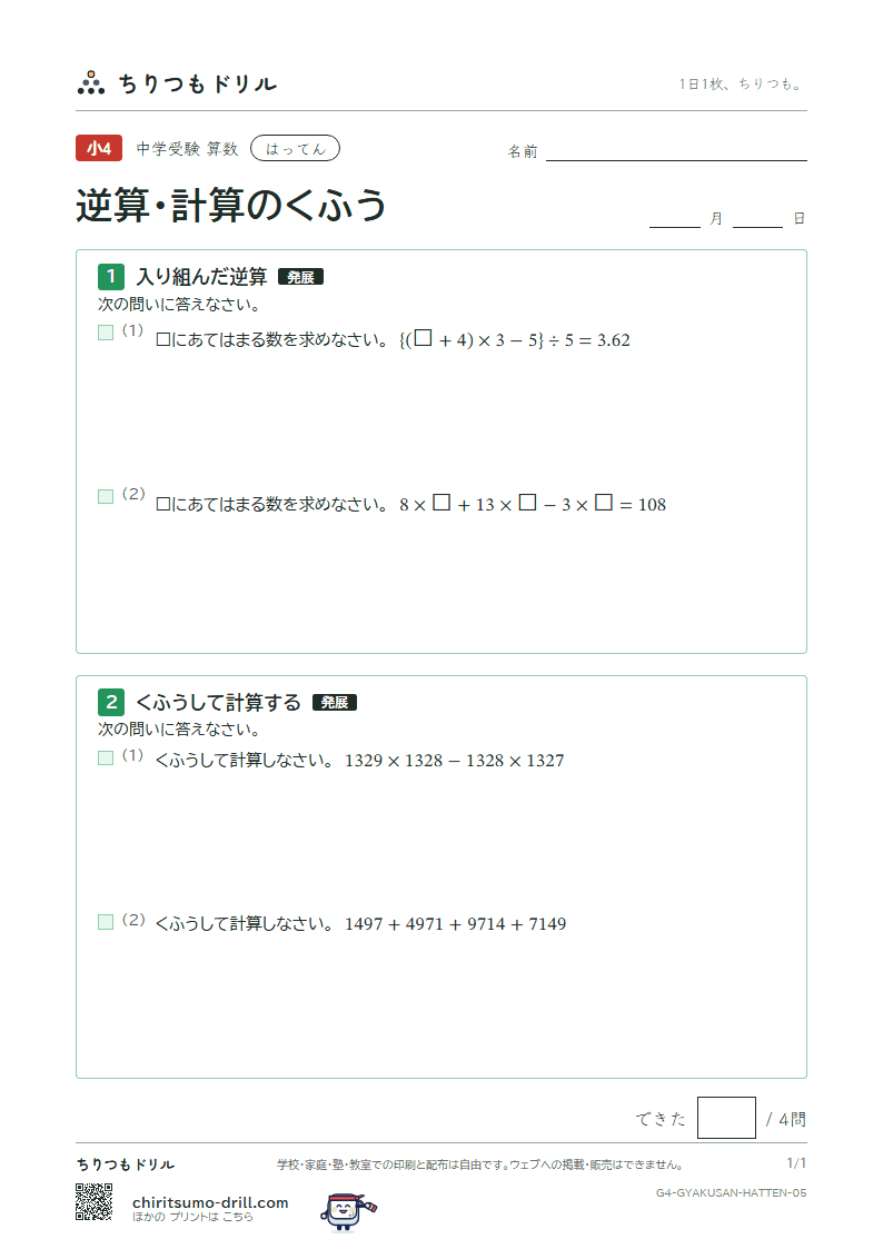 逆算・計算のくふう はってん その5の見本