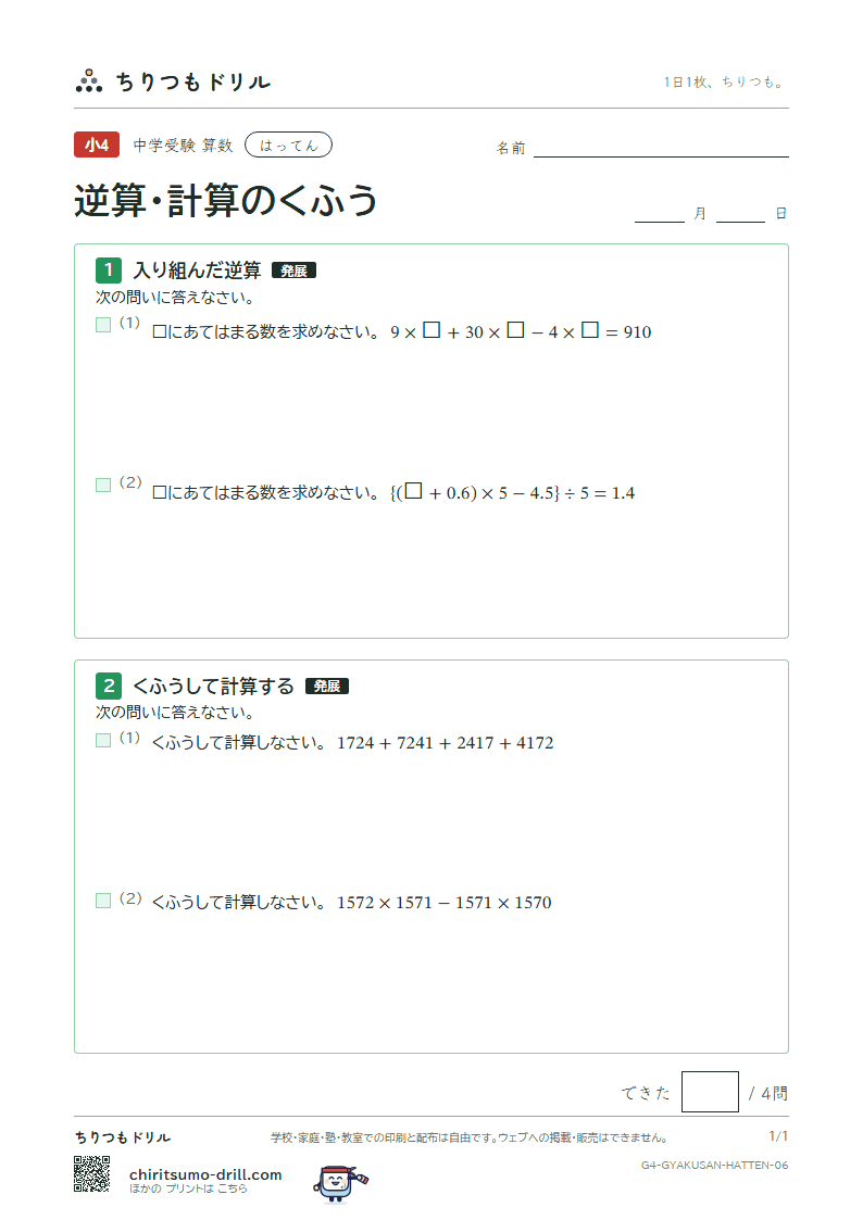 逆算・計算のくふう はってん その6の見本