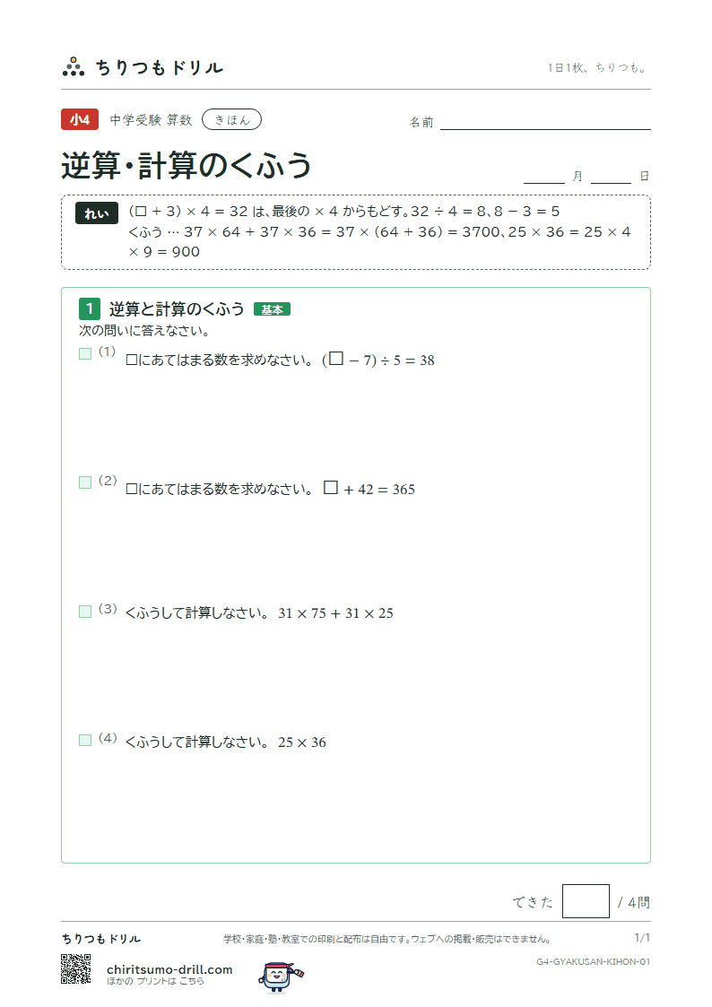 逆算・計算のくふう きほん その1の見本