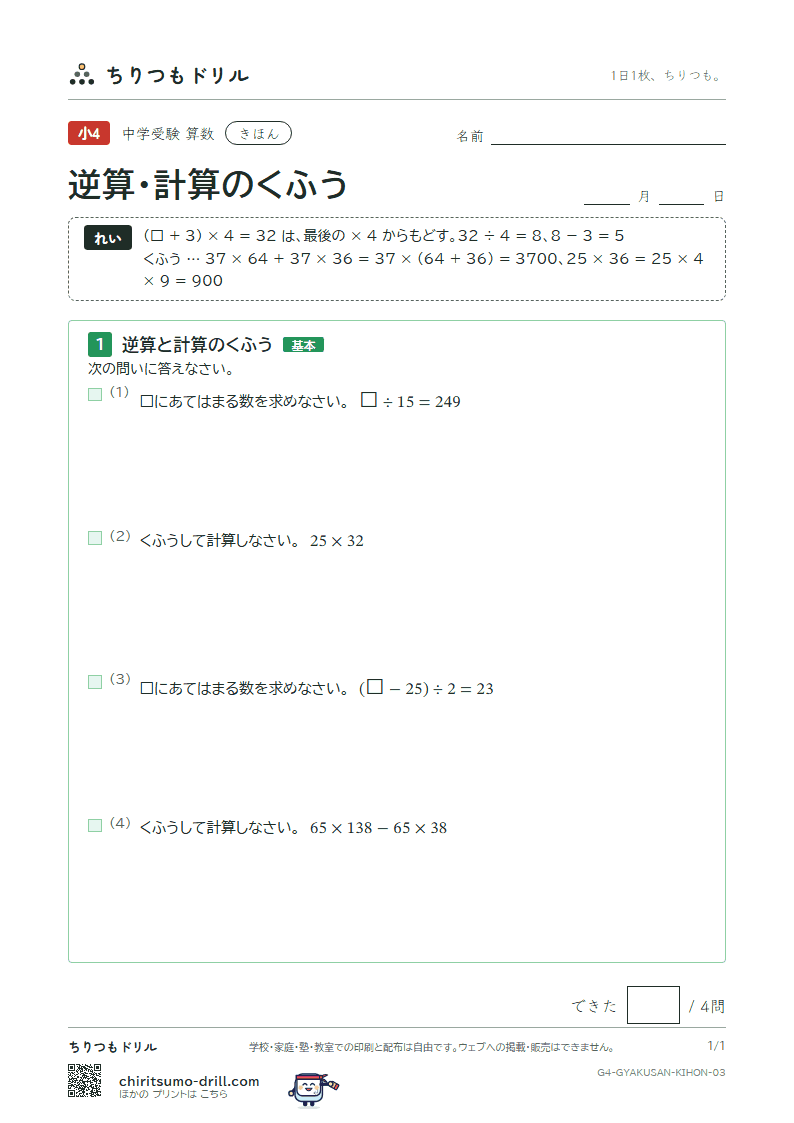 逆算・計算のくふう きほん その3の見本