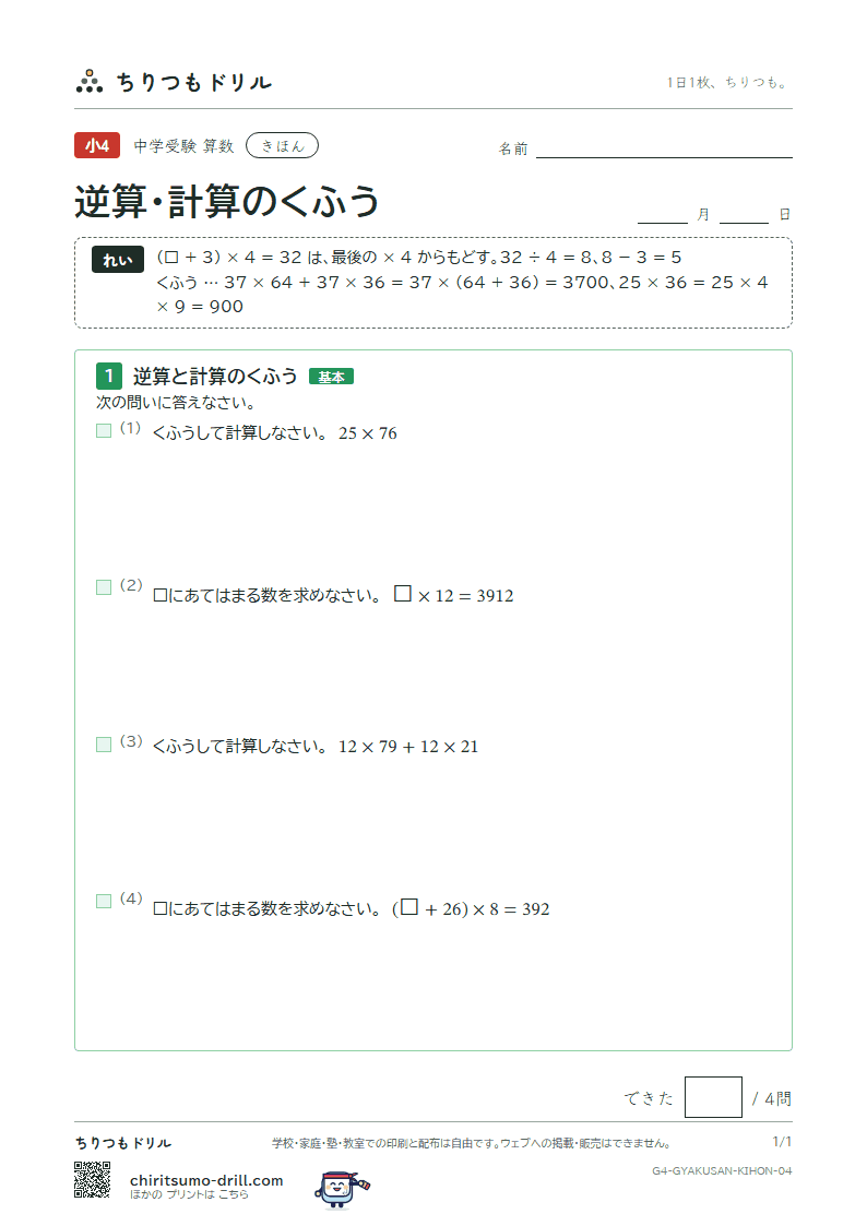 逆算・計算のくふう きほん その4の見本