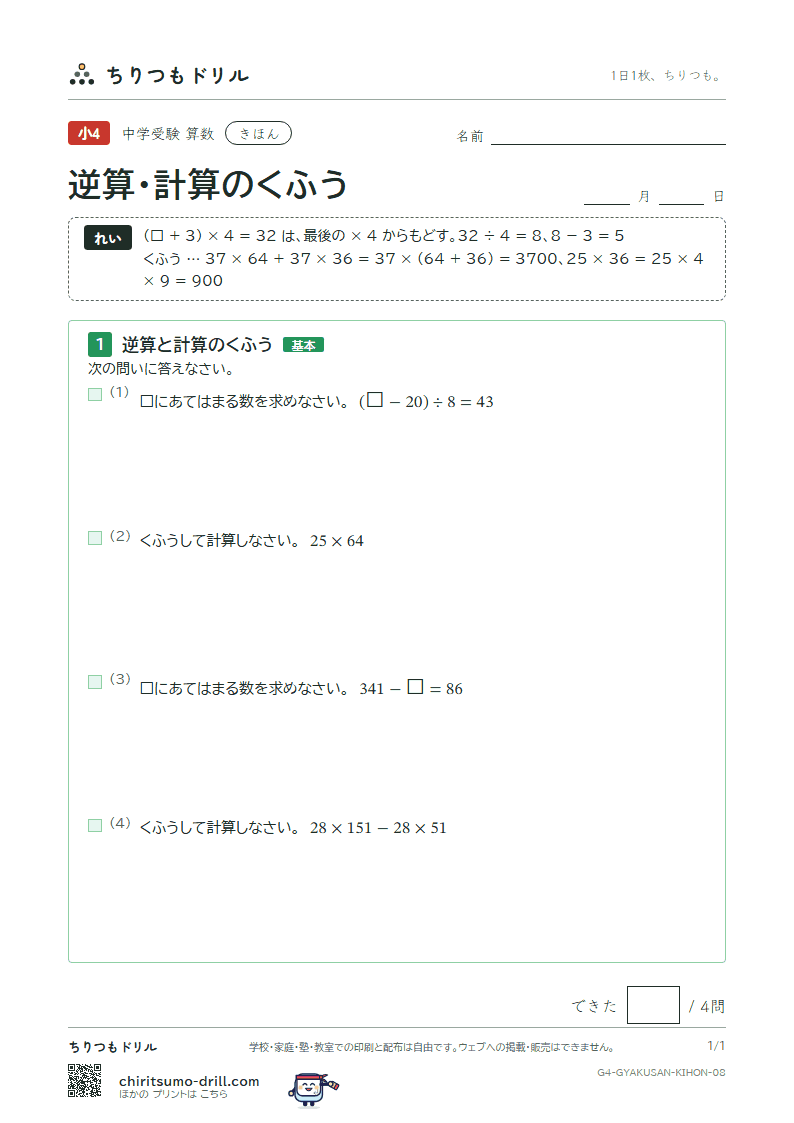 逆算・計算のくふう きほん その8の見本