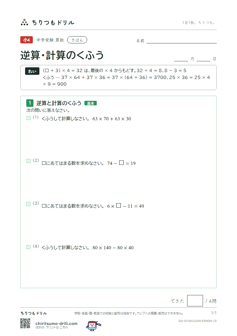 逆算・計算のくふう きほん その10の見本