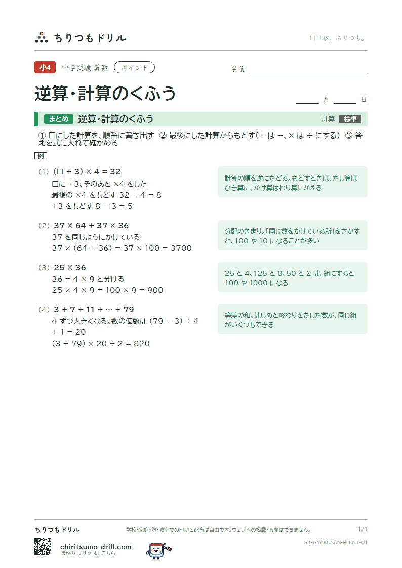 逆算・計算のくふう ポイントの見本