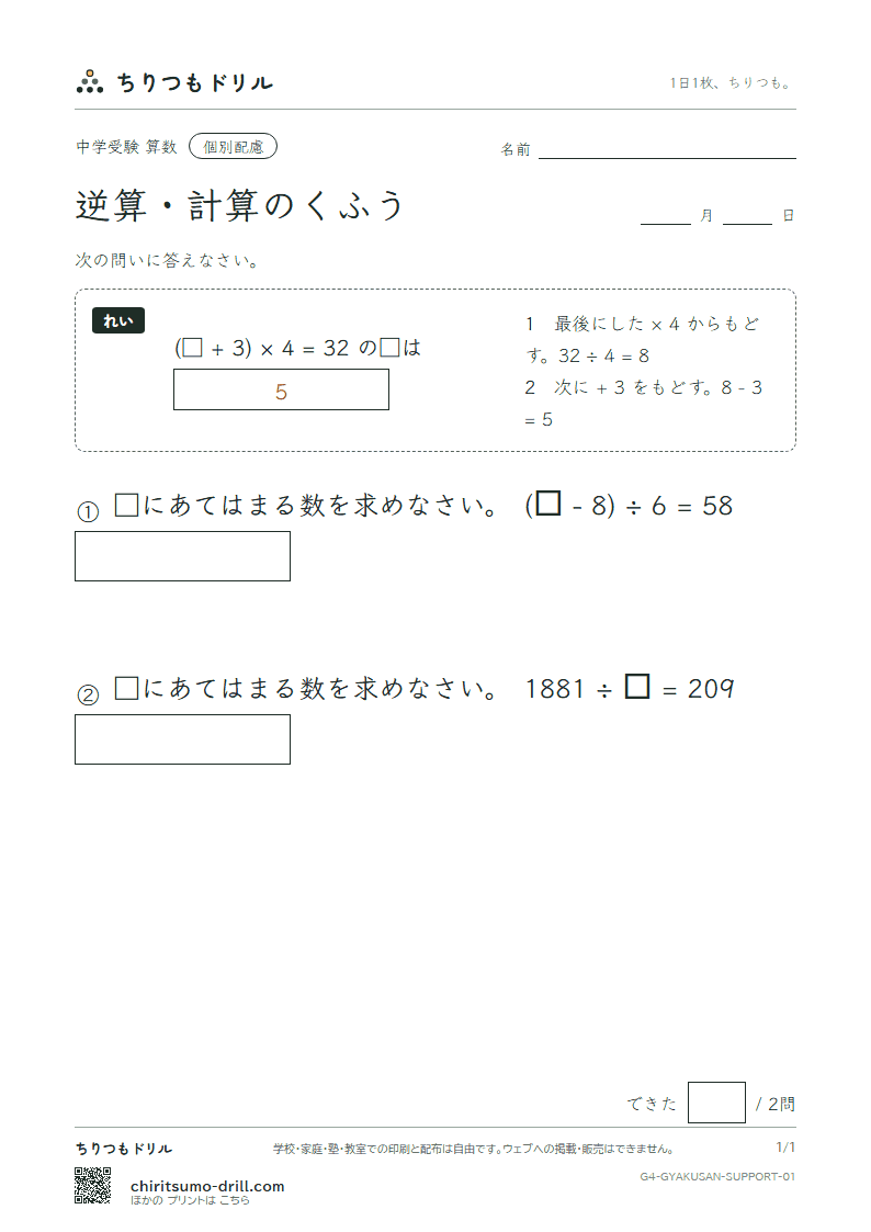 逆算・計算のくふう 大きな枠つき その1の見本