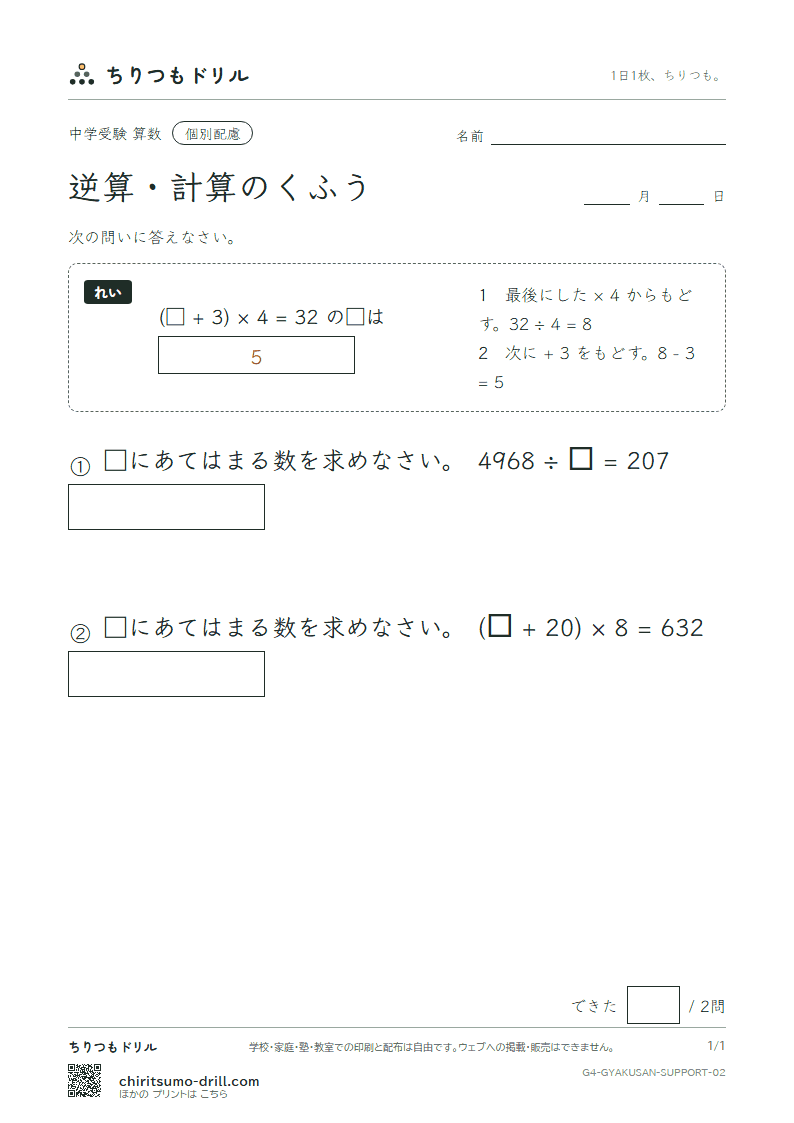 逆算・計算のくふう 大きな枠つき その2の見本