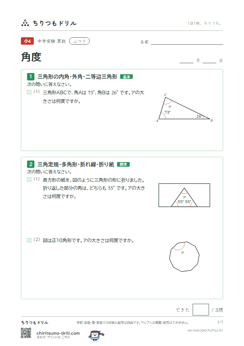 角度 ふつう その1の見本