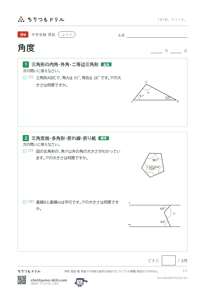 角度 ふつう その2の見本