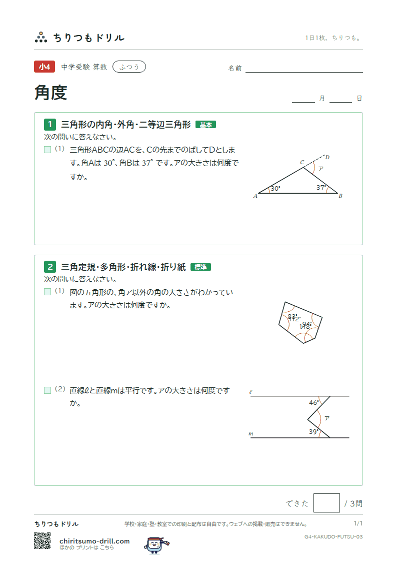 角度 ふつう その3の見本