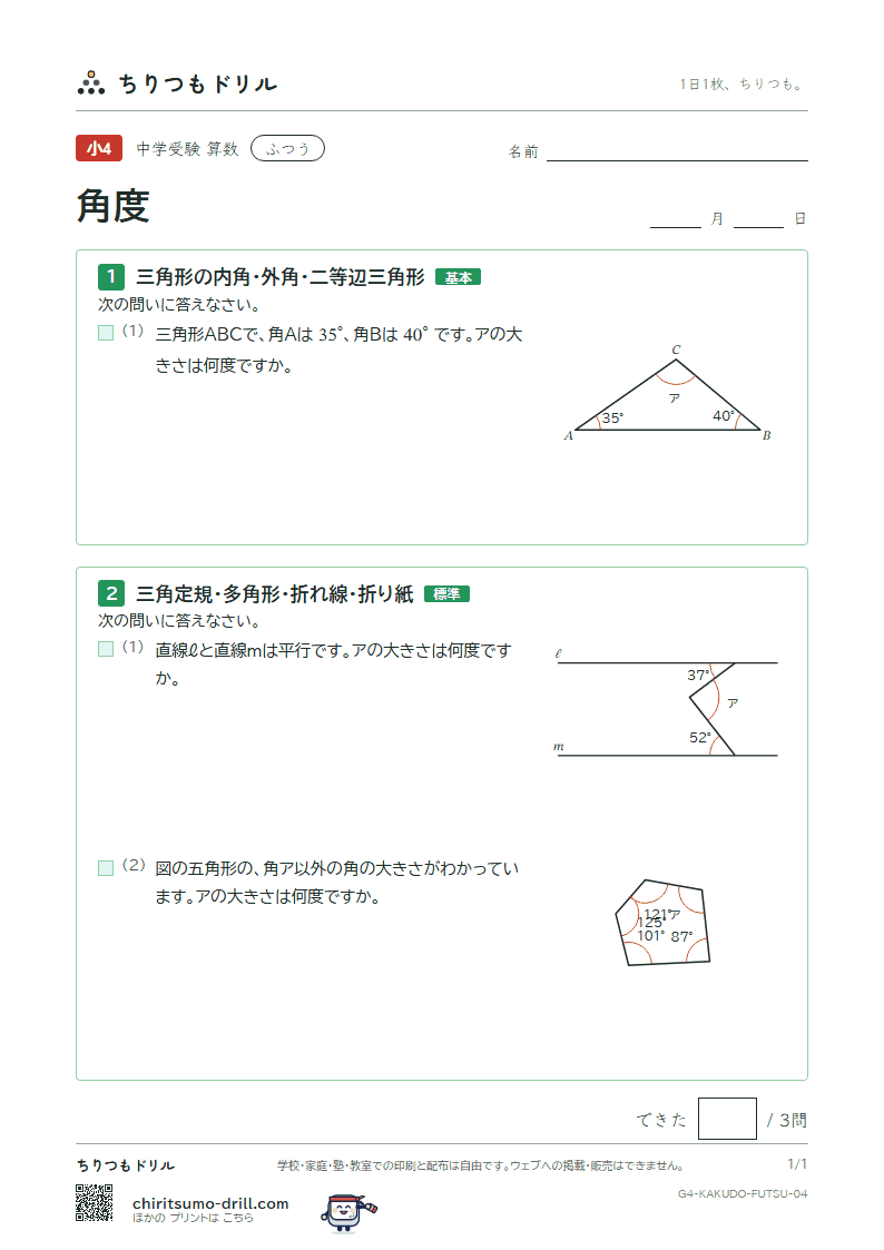 角度 ふつう その4の見本