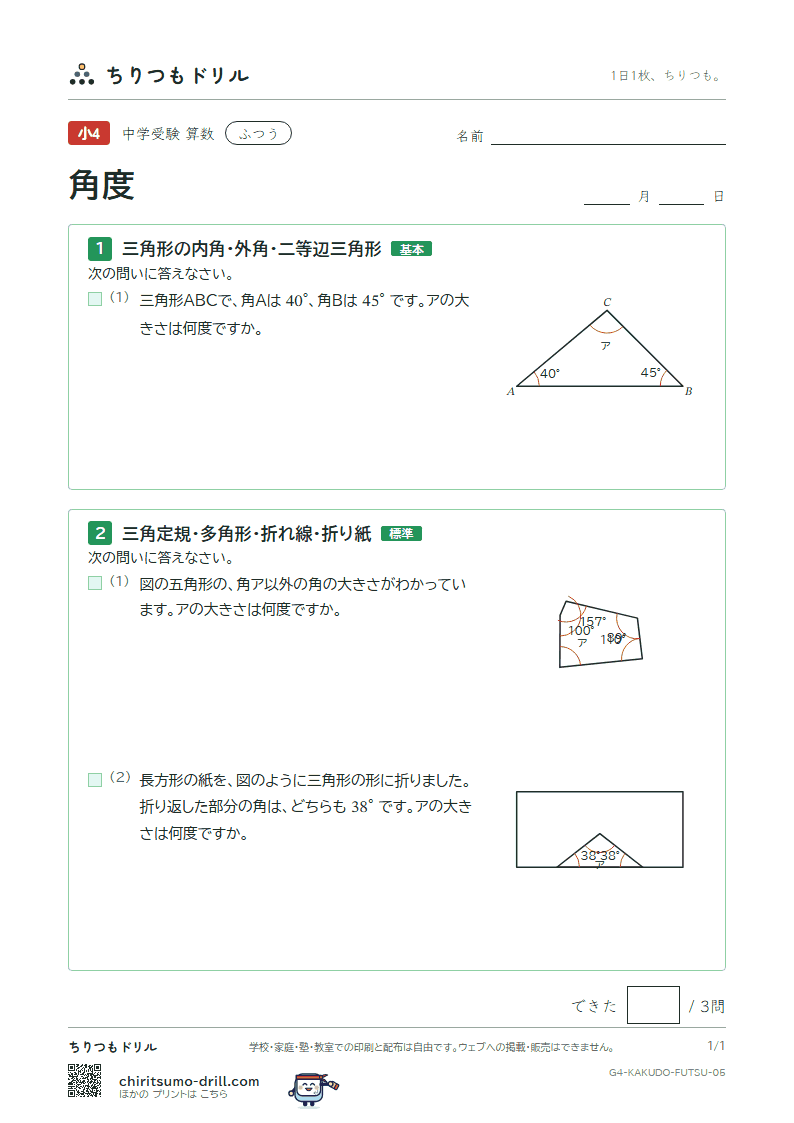 角度 ふつう その5の見本