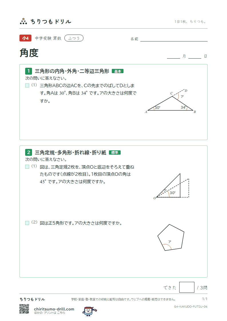 角度 ふつう その6の見本