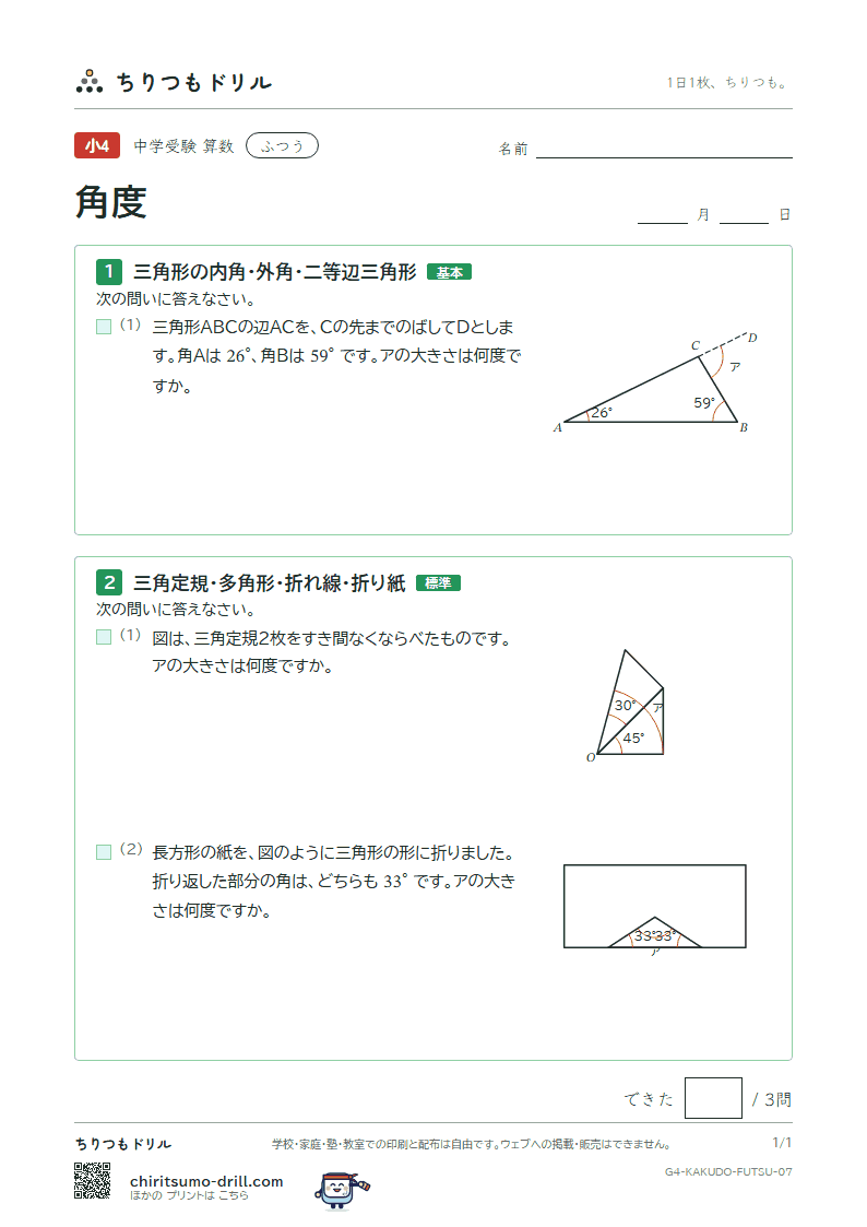 角度 ふつう その7の見本