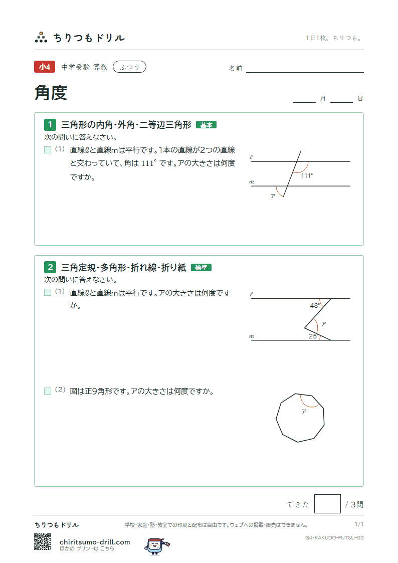 角度 ふつう その8の見本