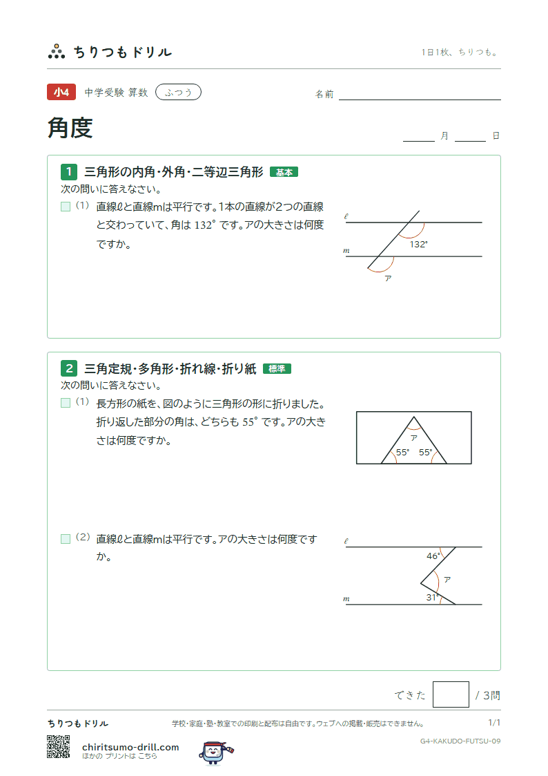 角度 ふつう その9の見本
