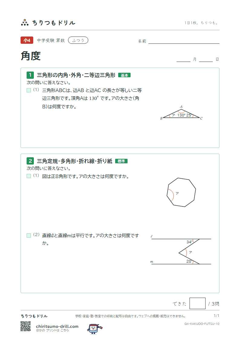 角度 ふつう その10の見本