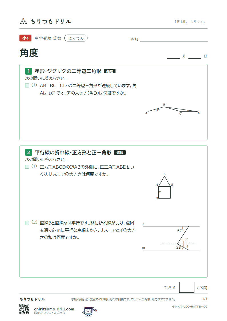 角度 はってん その2の見本