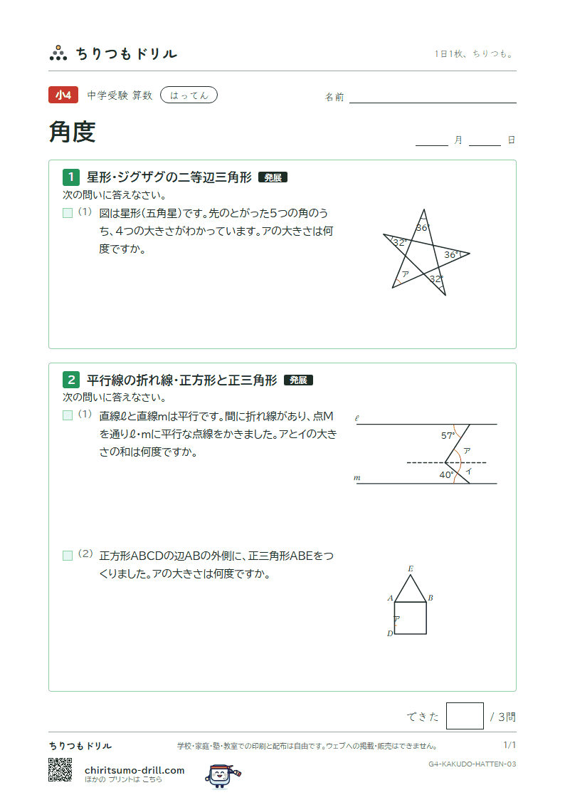 角度 はってん その3の見本