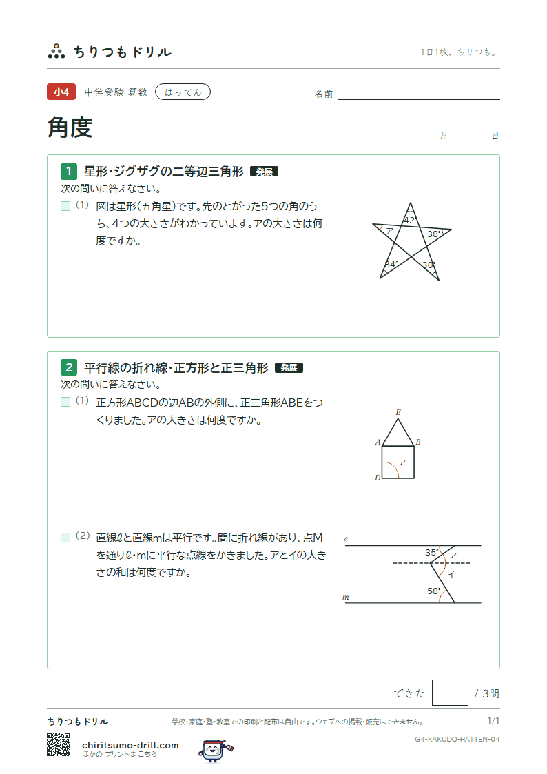 角度 はってん その4の見本