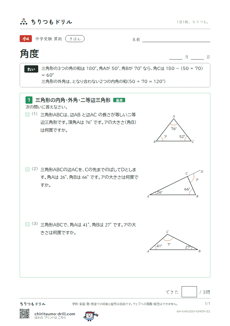 角度 きほん その2の見本