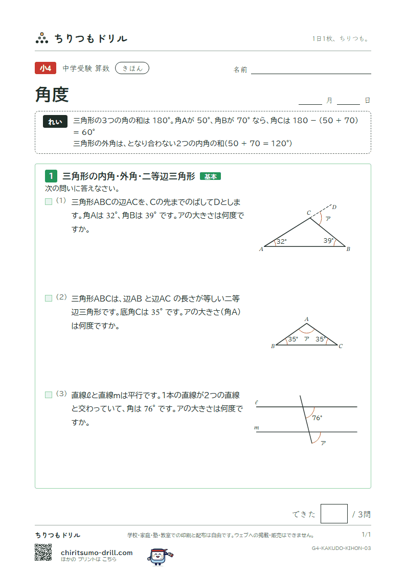 角度 きほん その3の見本