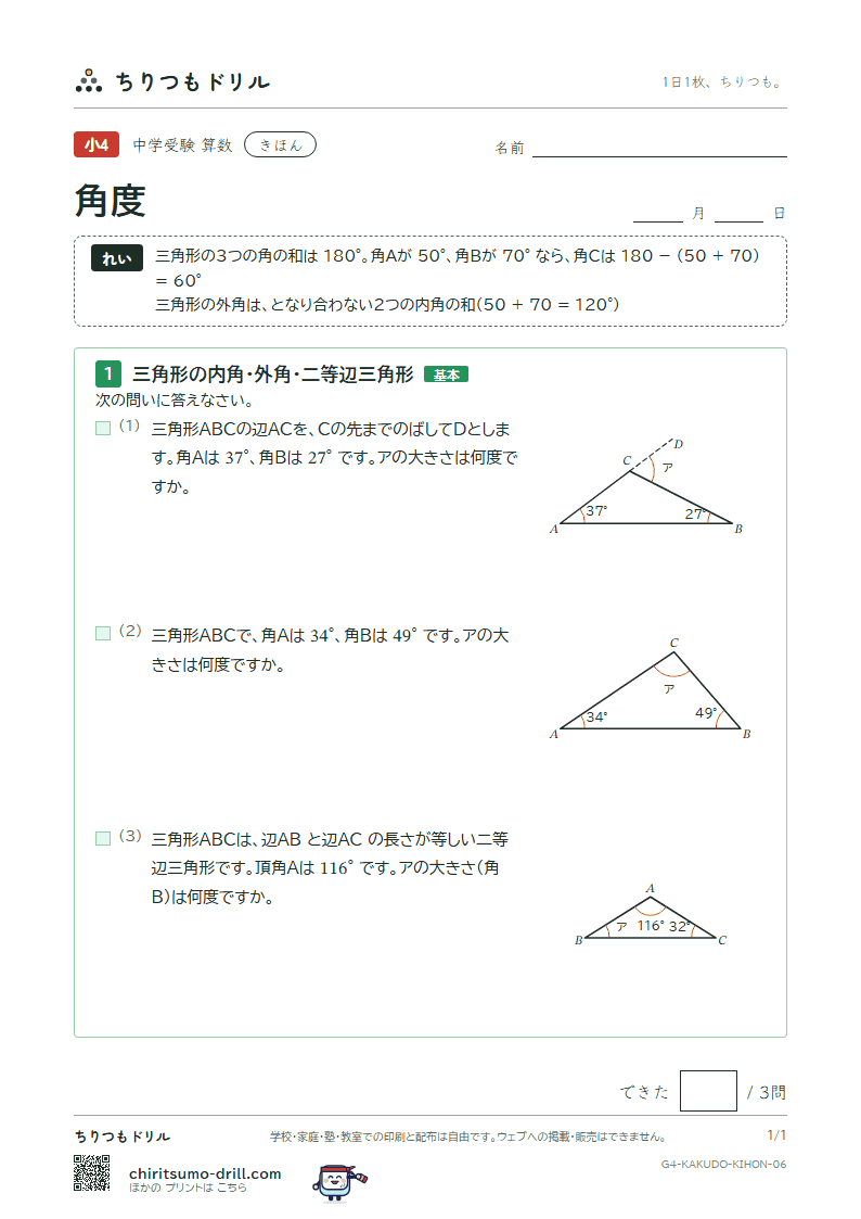 角度 きほん その6の見本