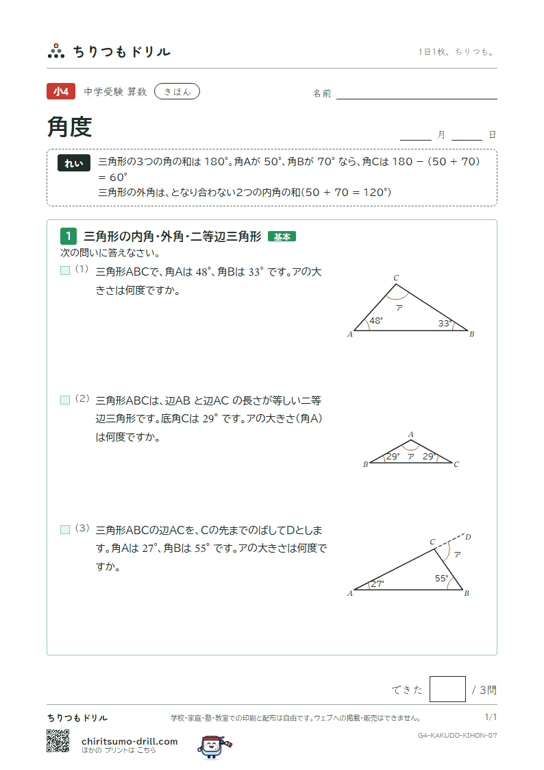 角度 きほん その7の見本