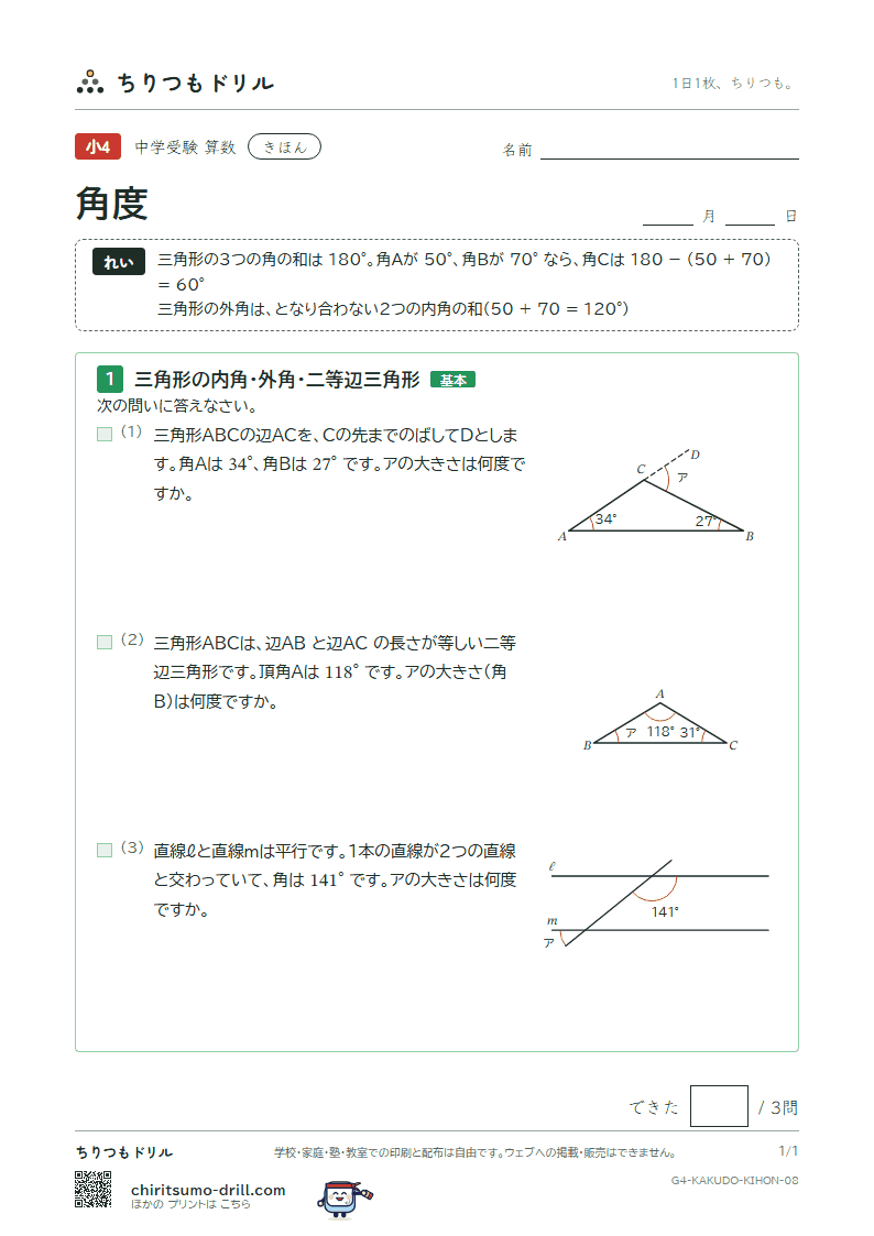 角度 きほん その8の見本