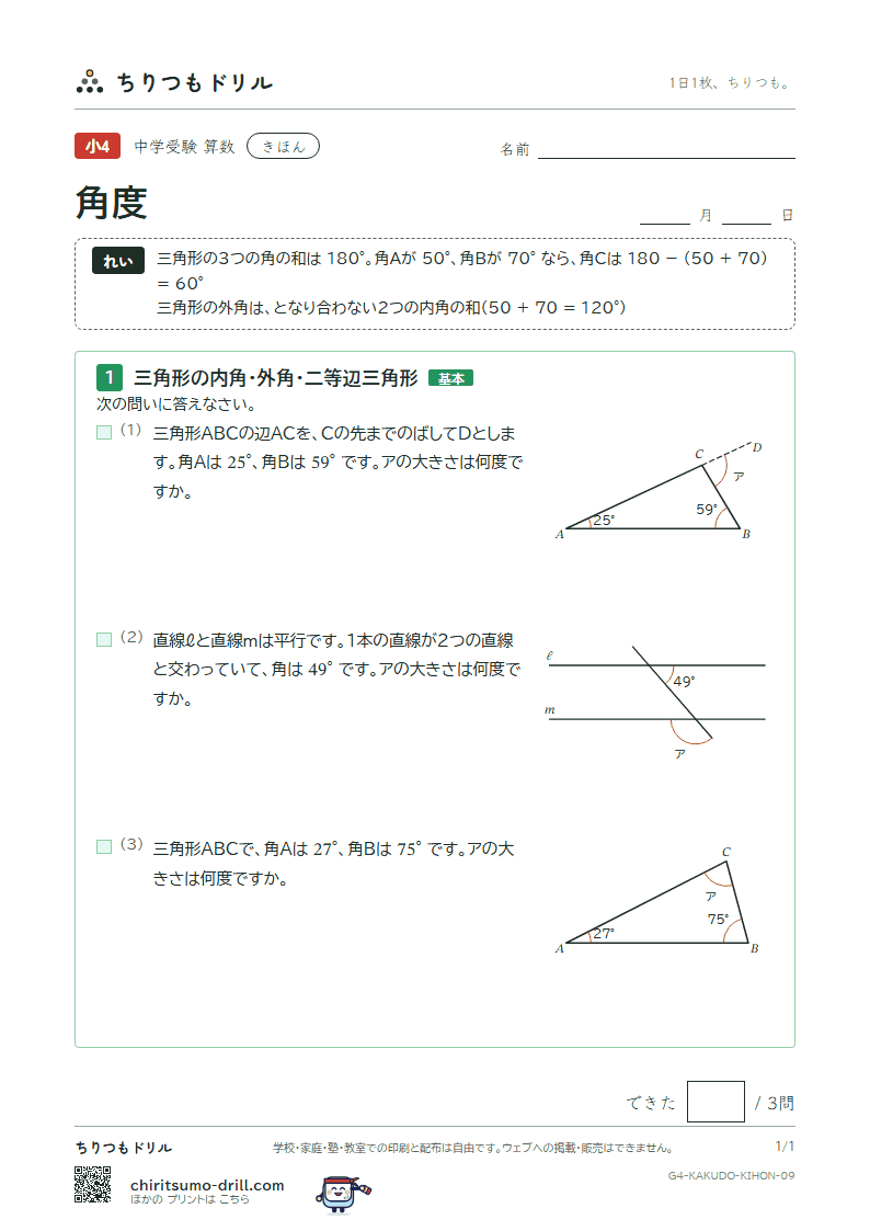 角度 きほん その9の見本