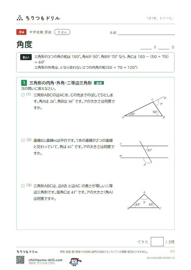 角度 きほん その10の見本