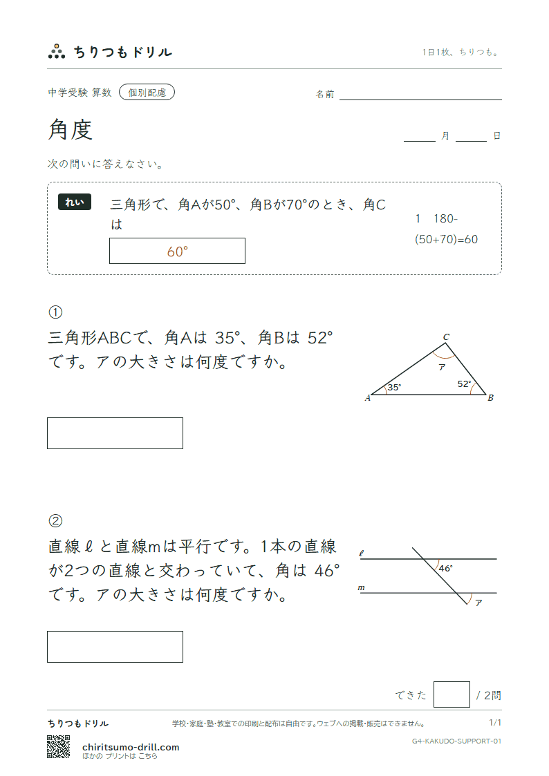 角度 大きな枠つき その1の見本