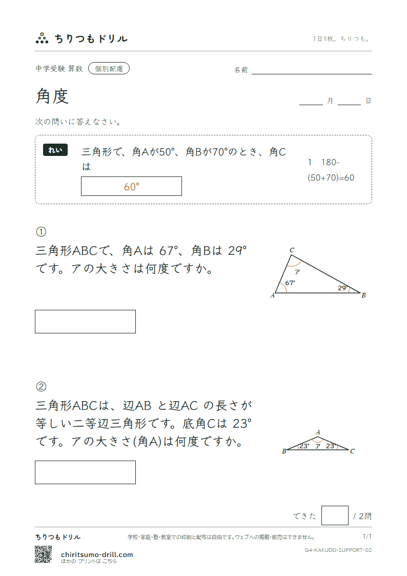 角度 大きな枠つき その2の見本