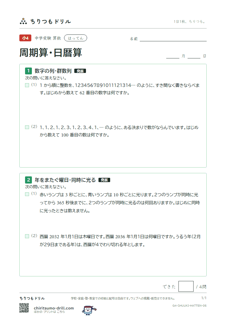 周期算・日暦算 はってん その5の見本