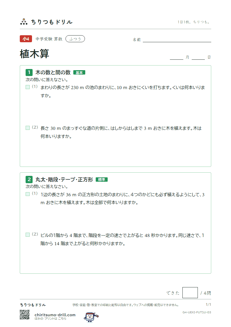 植木算 ふつう その3の見本