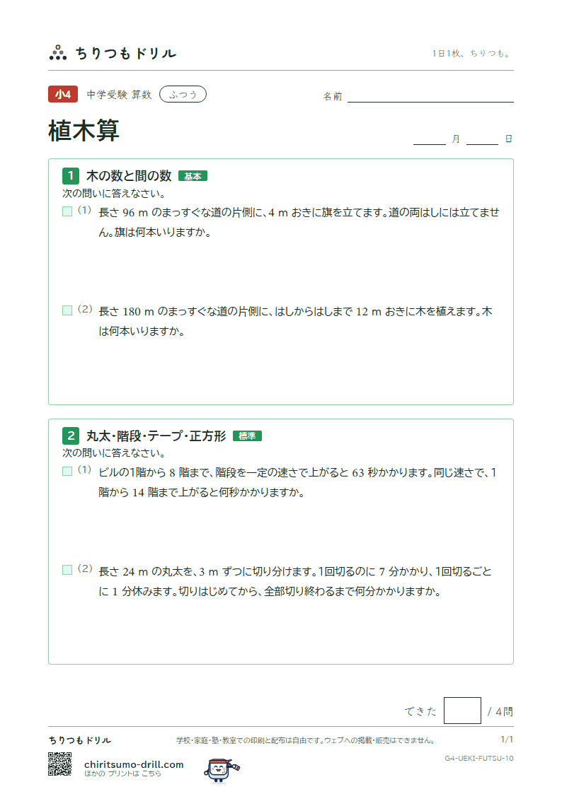 植木算 ふつう その10の見本