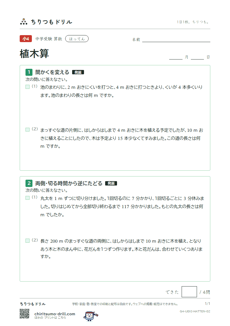植木算 はってん その2の見本