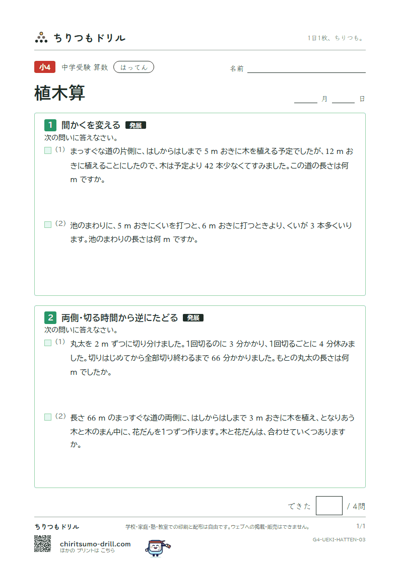 植木算 はってん その3の見本
