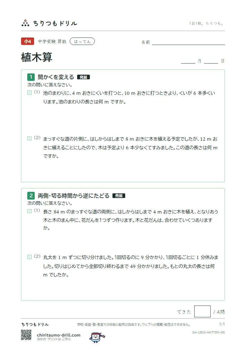 植木算 はってん その5の見本
