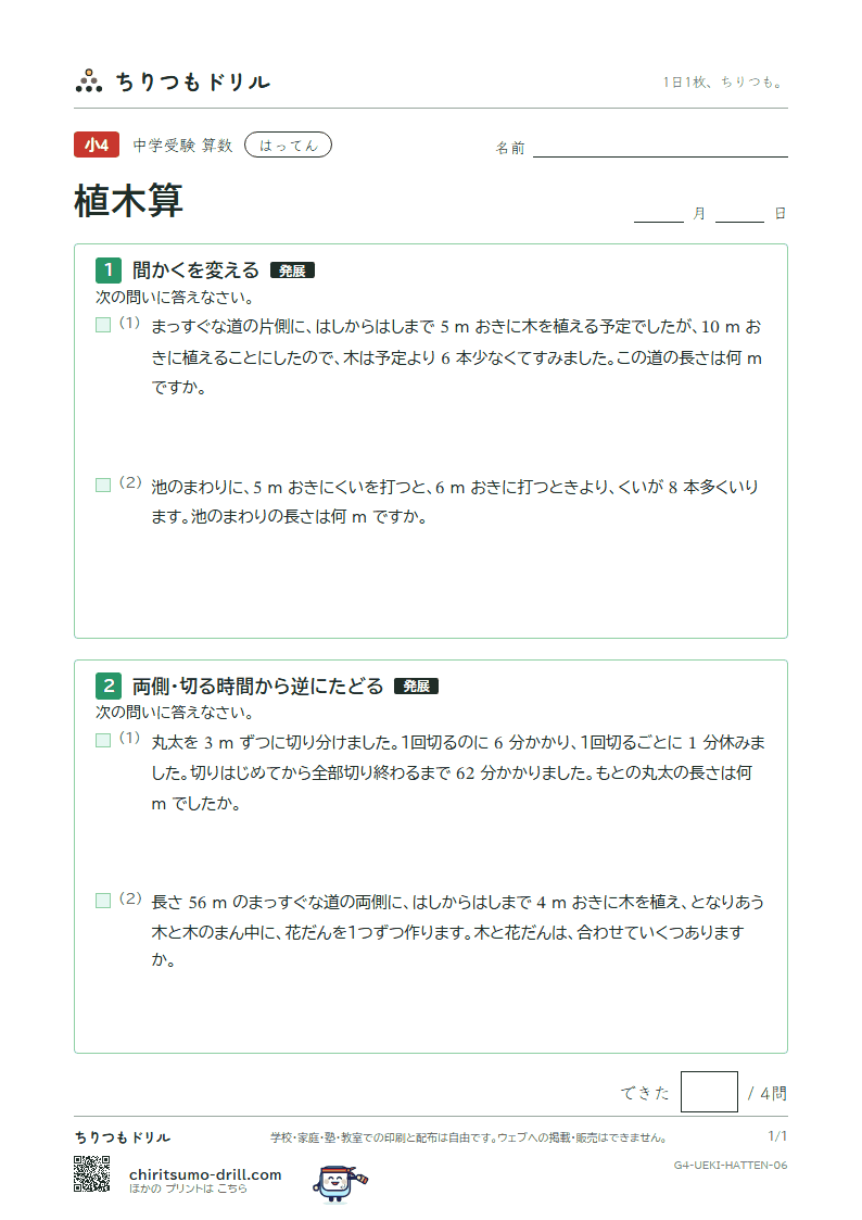 植木算 はってん その6の見本