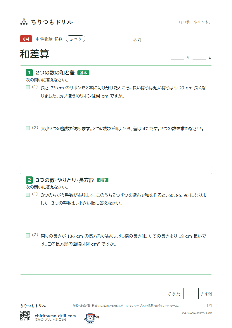 和差算 ふつう その8の見本