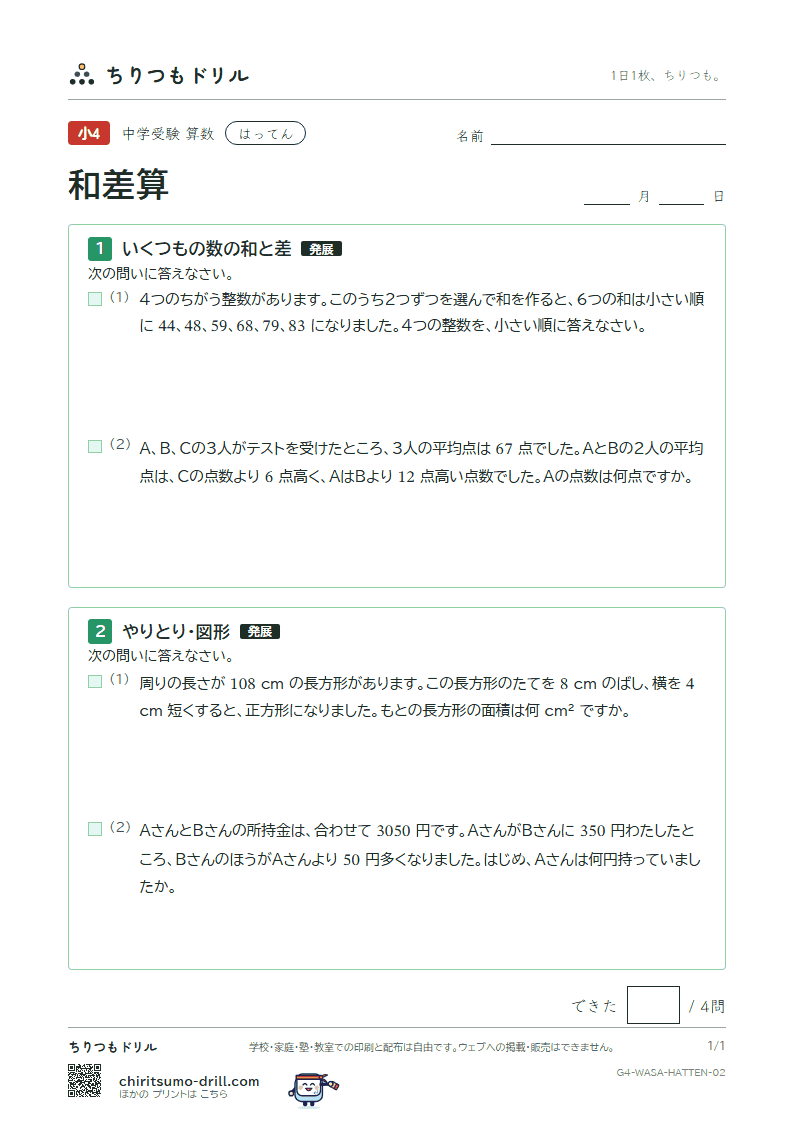 和差算 はってん その2の見本