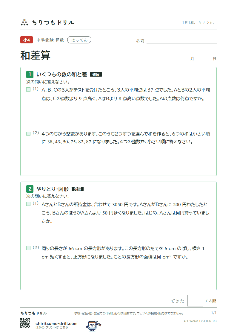 和差算 はってん その3の見本