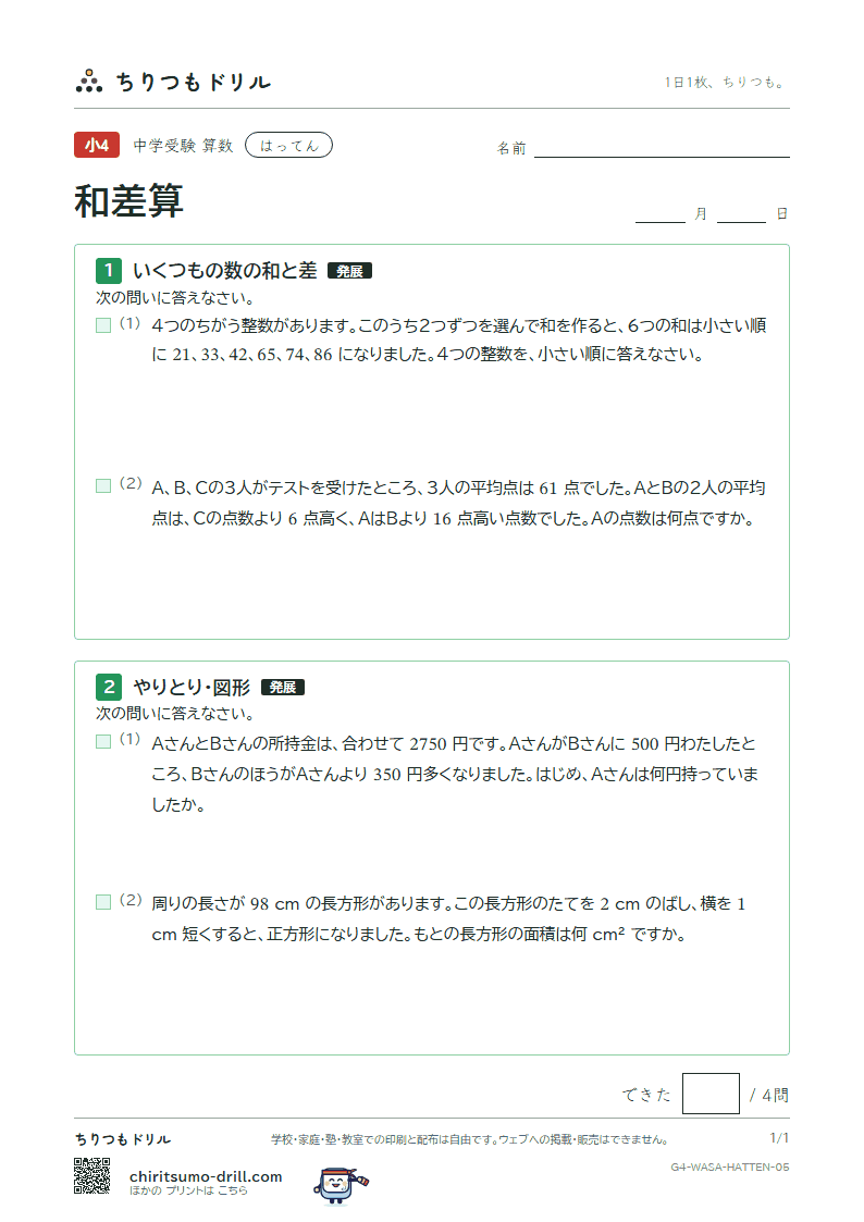 和差算 はってん その5の見本