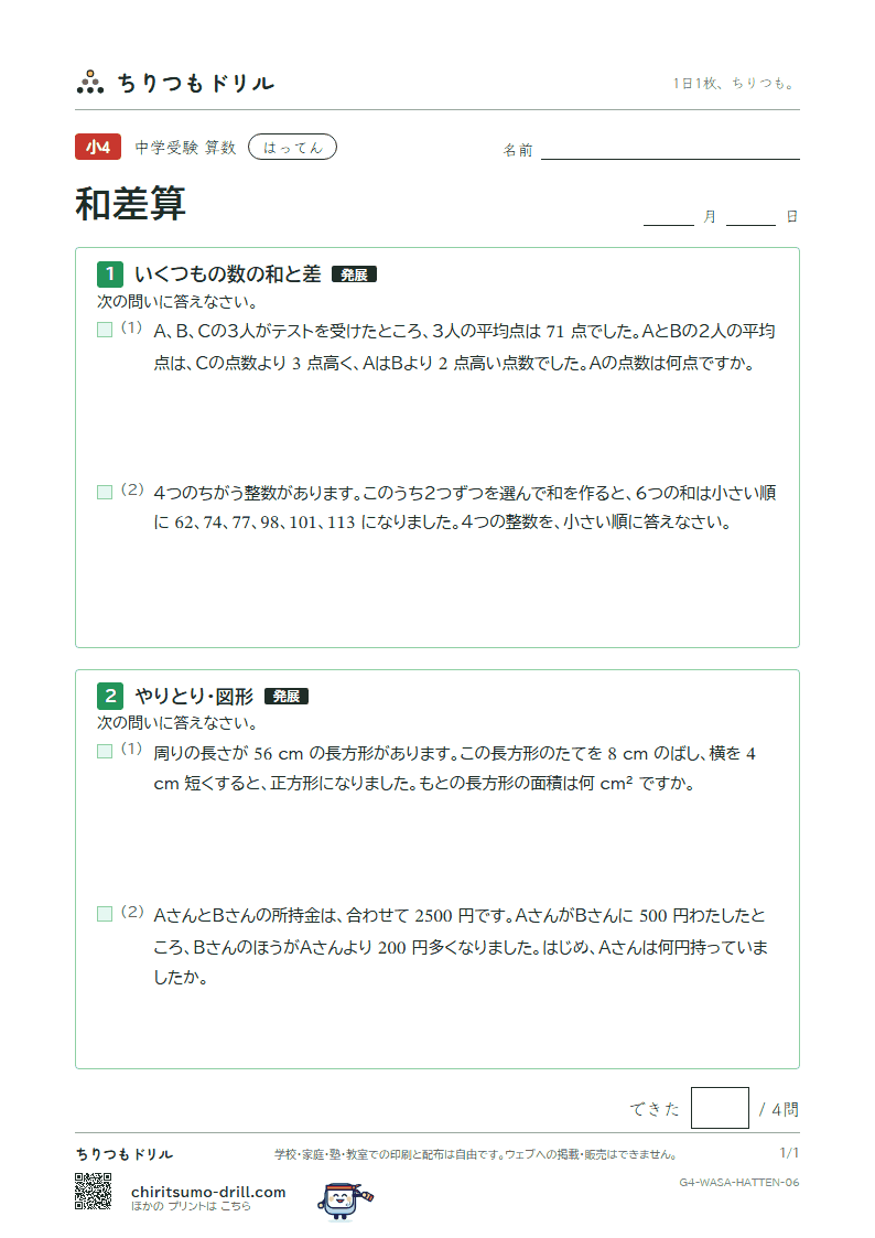 和差算 はってん その6の見本
