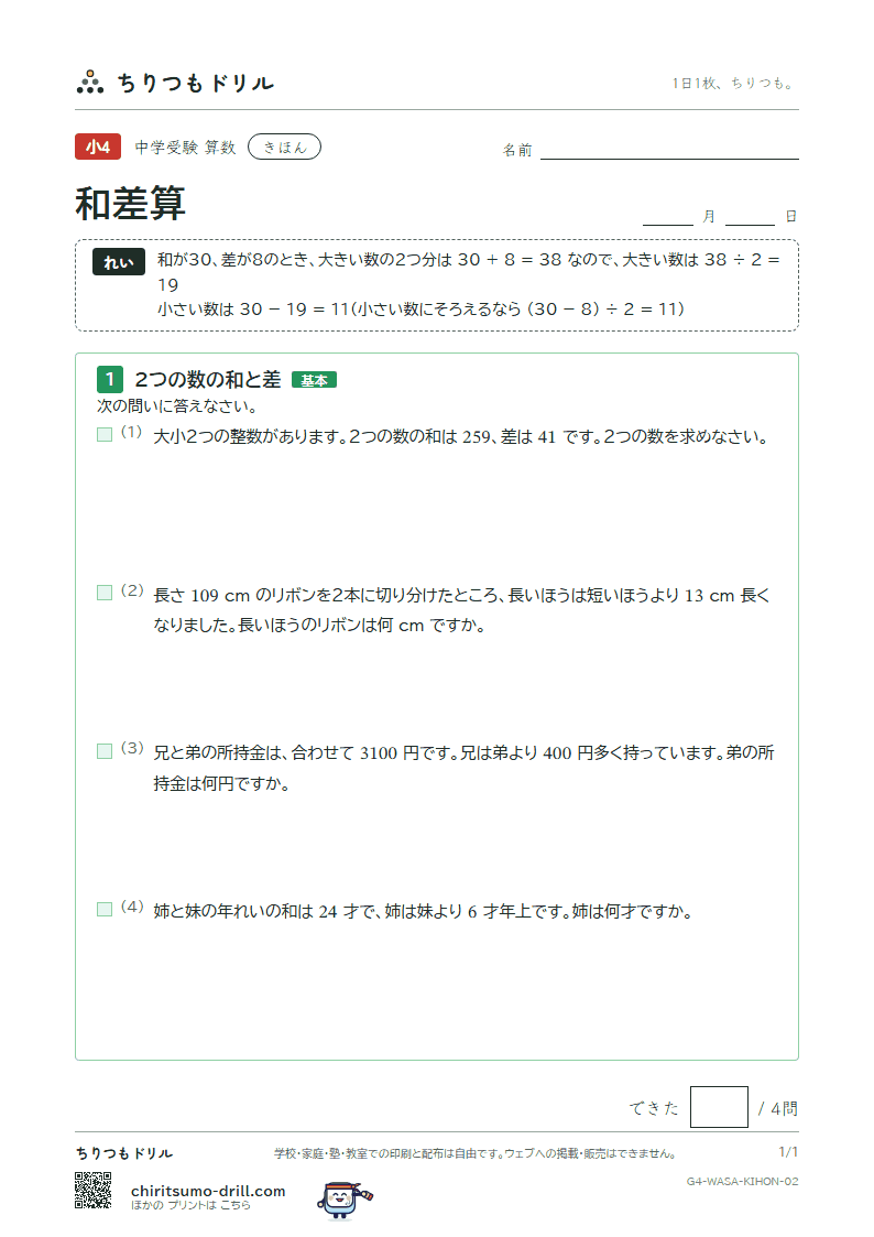 和差算 きほん その2の見本