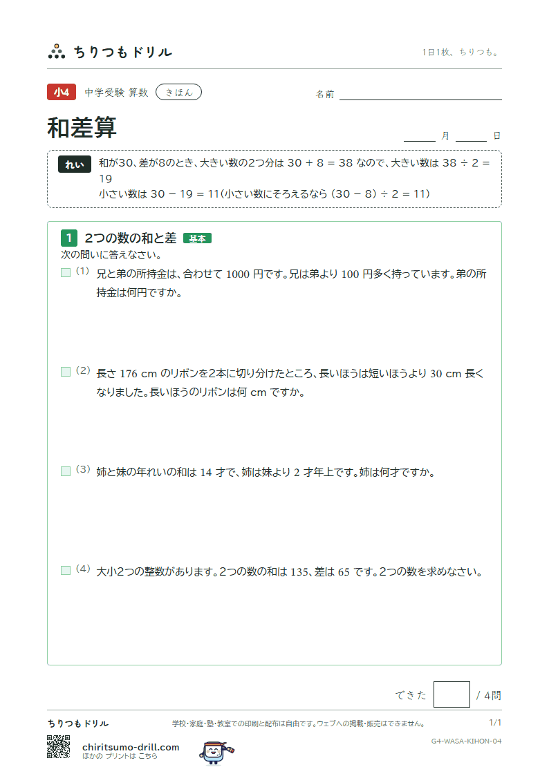 和差算 きほん その4の見本
