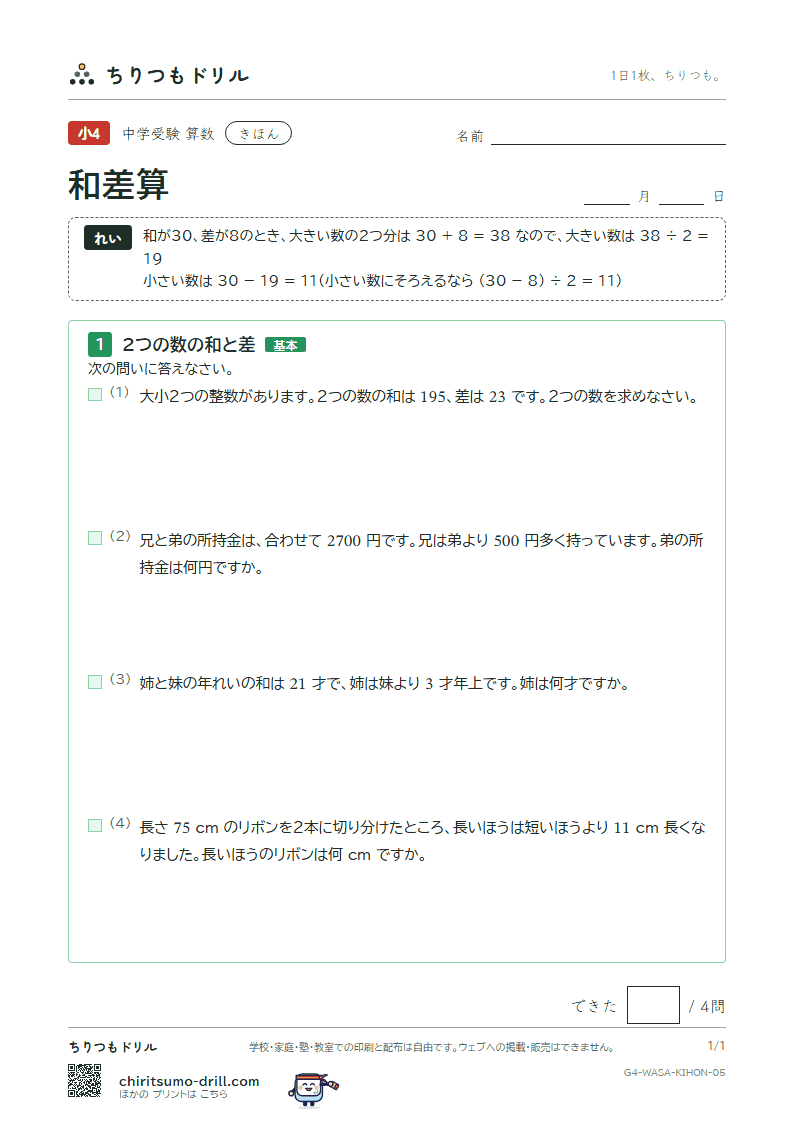 和差算 きほん その5の見本