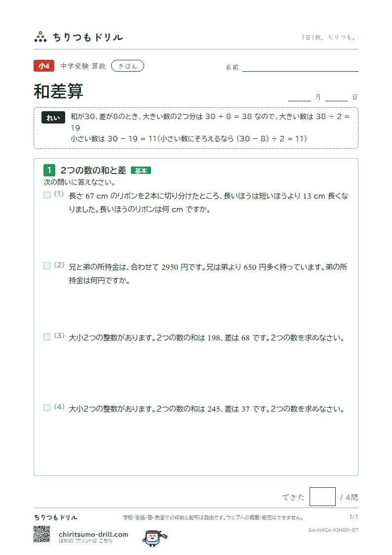 和差算 きほん その7の見本