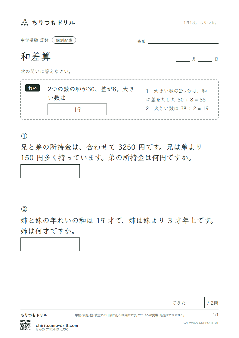 和差算 大きな枠つき その1の見本
