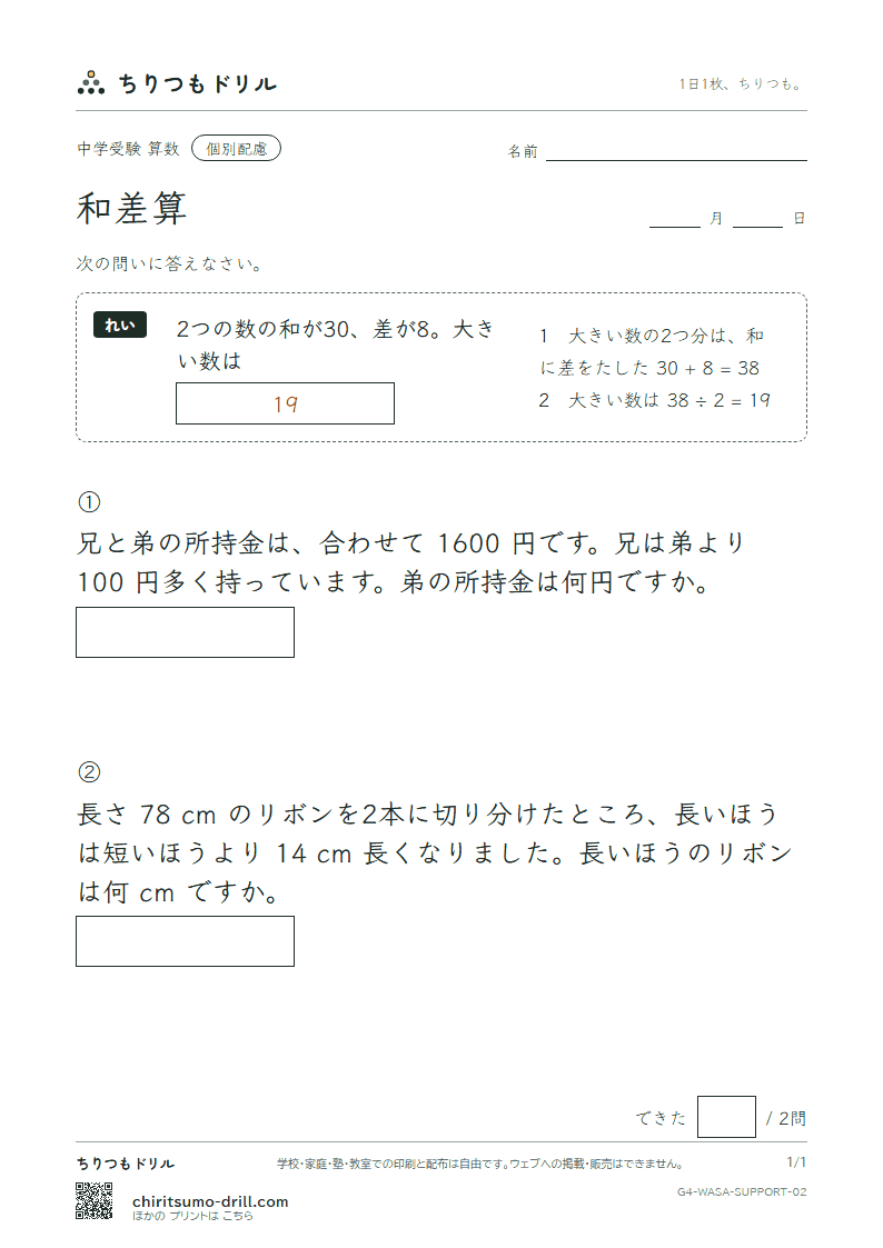 和差算 大きな枠つき その2の見本
